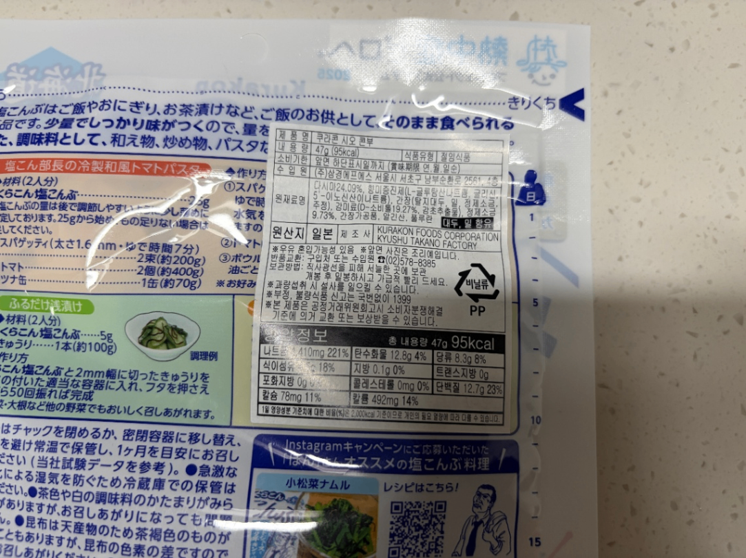 쿠라콘의 시오콘부 영양정보표 사진